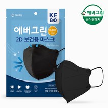 [에버그린] 2D 새부리형 KF80 대형 블랙 25매