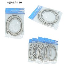 온천 눈썰매장 메탈샤워기 호스세트2m 풀빌라펜션 메탈샤워호스 스텐샤워호스 물호스 메탈호스 샤워기헤드