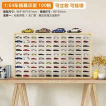 토미카 진열장 쇼룸 벽걸이 스탠드 우드 아크릴 미니카 진열대 자동차 보관 장식장, 1:64 레이싱모델 100칸 후면 패널 있음 문 없음