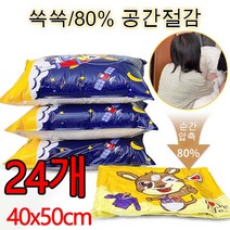 초호화 콤비 진공압축백 의류진공압축팩 여행압축팩 초대용량/방습방충, 24개입, 24개