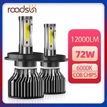 Roadsun-72W 12000LM H4 LED 자동차 조명 H7 H1 전구 H8 H9 9005 HB3 9006 헤드 라이트 6000K COB 칩 안개, 09 9012
