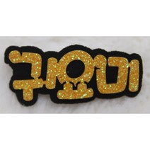 별이네 공주님 깜찍이 귀요미 똑딱이핀 강아지핀 애견핀, 노랑