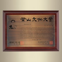 SC18134-2 원목 브론즈 상패 액자상패 공로패 감사패