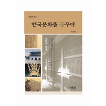 한국문화를 꿈꾸다:인문과 예술, 푸른사상