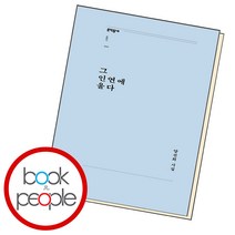 그 인연에 울다, 단품, 단품