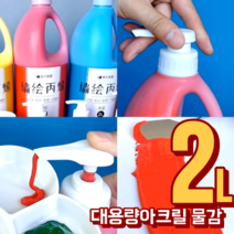 대용량 2리터 아크릴물감 세트 43색 금색 은색 2L, 중녹색