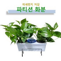리빙팜 파티션 화분