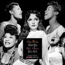 (2CD) V.A - 시간 훅가는 최애 명곡 재즈디바스 골든히츠 (All Time Greatest Jazz Divas Golden Hits), 단품