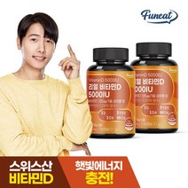 퍼니트 리얼 비타민D 5000IU 90정 x2병 6개월분, one color/free