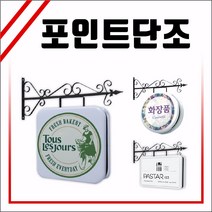 LED클래식단조 포인트간판 LED클래식간판 양면간판 토탈싸인 LED원형단조 조명간판 LED단조모음 LED단조 LED벽면간판 고급간판 전국배송 LED원형포인트 매장포인트 간판디자인 원형사각형간판 사각단조 원형단조 돌출간판 실사출력, 1개, 직사각 600x400 +화면부착