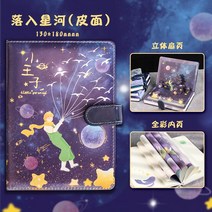 어린 왕자 다이어리 선물 상자 세트 핫 스탬핑 PU 만화 아름다운 학생 입체 펜-111570, 옵션26