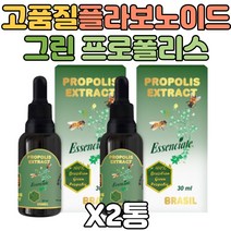 그린프로폴리스 효과 원액 액상 플라보노이드 리퀴즈 정품 우수한품질 진한청록색 액기스 물에타먹는 숙성농축액 건강유지 건강관리 활력 세포보호 항산화보충 면역강화 식약처인증
