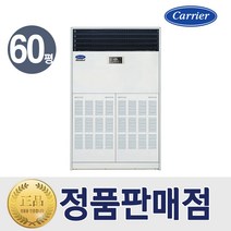 [기본설치비60만원]캐리어 냉난방기 스탠드 인버터 냉온풍기 60평형 CPV-Q2206KX 특급설치
