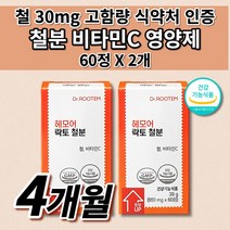 어지럼증 영양제 생리 철분제 철 결핍성 결핍 철분 부족 증상 에좋은 유아 어린이 청소년 임산부 출산후 여성 남성 철분제 24mg 고함량 비헴철 철분 비타민C 보충 영양제 60정, 2개