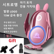 Ecool 시트로엥 고속 무선 충전 핸드폰 거치대 시트로엥 로고 QC3.0 시거잭 무료, Citroen 핑크(pink)26