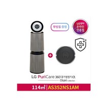 [LG전자] (114㎡) LG 퓨리케어 360˚공기청정기 알파 오브제컬렉션 베이지_항균필터, 상세 설명 참조