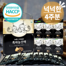 하루 한 포 흑마늘 진액 94.9% 즙 엑기스 [대용량 4주분]