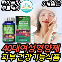 식약처인증 겨울철 갈라지는 푸석푸석 40대여성영양제 얼굴 버짐 버즘 갈라지는 까칠한 건강한 화사한 화려한 중년 여성 피부관리영양제 필수 식약처인증 추천 선물 엄마 중년 중장년