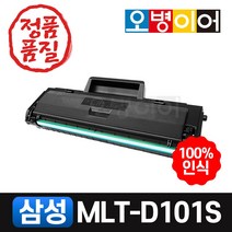 삼성 MLT-D101S 재생토너, 다쓴토너반납