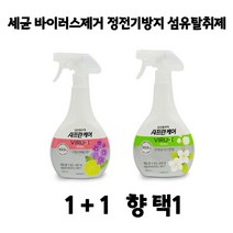 LG 샤프란 섬유탈취제 정전기방지 바이러스 세균제거 옷냄새제거제 스프레이 의류 냄새 탈취제 2P (향 택1), 라임버베나