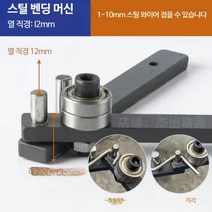 철사 절곡기 철근 구부리는 도구 와이어 밴딩기 수동, 기둥 12mm접이식1-10mm
