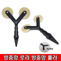 철모아 방충망로라(색상랜덤) 작업로라