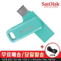 샌디스크 울트라 듀얼 고 C타입 USB 3.1 SDDDC3 민트 (사은품), 64GB