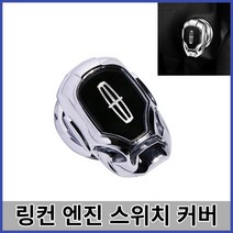 링컨 에비에이터 자동차 엔진 점화 스위치 단추 커버 로고 네비게이터 MKS MKC MKZ 콘티넨탈 타운 MKX 코르세어 노틸러스용, 02.은, 1개