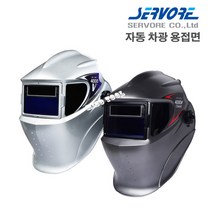 써보레 자동차광용접면 SV-4000 (NEW) 용접헬멧 자동