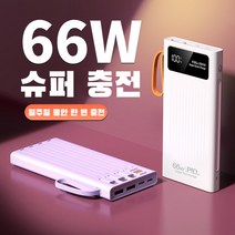 PYHO 여행용 20000mAh 보조배터리 66W 슈퍼충전 고출력 다용도 LED 조명 설비 안심 보조배터리 캠핑용, 화이트