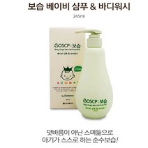 신생아로션 초등로션 초등학생로션 고보습 크림 245ml, 샴푸앤바디워시245ml
