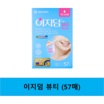 대웅제약 이지덤뷰티 57매