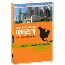 [DVD] 철도여행-기차 타고 지구 한 바퀴/아메리카 미국1/미국2/볼리비아 페루 : WORLD TOUR BY TRAIN - America