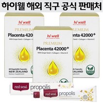 하이웰(Hi Well) [하이웰-공인해외직구]프리미엄 플라센타 양태반 42000+포도, 1세트