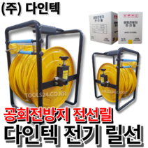 다인텍 공회전방지 전선릴 전기릴선 1.5SQ 2.5SQ 25M 45M 작업선 연장코드선, 1.5SQ x 3C x 45M