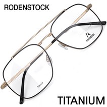 로덴스톡 R7105 명품 티타늄 안경테 R7105-B(55) / RODENSTOCK / 트리시클로