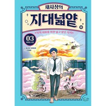 채사장의 지대넓얕 3 : 폭력의 시대 - 지적 대화를 위한 넓고 얕은 지식