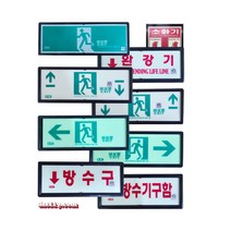 국산 축광유도표지판 피난구/완강기/계단/복도/방수구/소화기축광, 완강기축광, 1개