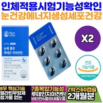 여성 마리골드 추출 지아잔틴루테인 건강보조식품 에너지생성 빌베리 매리골드 추출 비타민에이 셀레늄 비타민비군 20대 30대 남성 수험생 고시생 직장인 눈피곤 눈관리 필수영양제