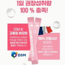 저분자 피쉬콜라겐 1200mg 영국산비타민C 특허받은 콜라겐 60포, 저분자 콜라겐 2g x60포 (120g)