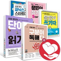 초등 영어 문법이 쓰기다 구문이 독해다 단어가 읽기다 파닉스가 스타트다 레벨1 레벨2 레벨3 레벨4 스타터1 스타터2 리딩1 리딩2 키출판사 문제집, 초등 영어 구문이 독해다 초등 리딩 1
