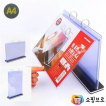 탁상 아크릴 홍보책자 A4 링포켓 / 넘기는 메뉴꽂이 스탠드 / 테이블 홍보 안내 게시판, 제품선택, 세로