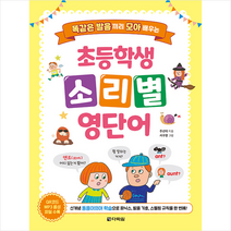 초등학생 소리별 영단어 + 미니수첩 증정, 다락원