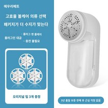 스웨터 보풀 제거기 편리한 실밥제거 보풀제거 스웨터 후드 후드티 털옷 깨끗이 깔끔히 별빛스토어 스웨터 킥 -부상 의류없이 집으로 충전하는 트리머 털이 양모 공 인공물 면도기를 긁어, 고귀한 흰색 (플러그 -인 모델) 3 백업 나이프