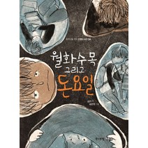 월화수목 그리고 돈요일, 주니어김영사