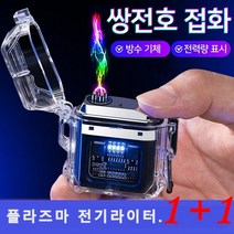 1+1 방풍 라이터 야외방수 C타입 중전 쌍전호 라이터 듀얼플라즈마라이터 슬림 방풍라이터 방수/가스/표시 전력량, 레드*1