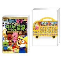 (서점추천) 뽀로로 토이북 공구놀이 뚝딱뚝딱 만능 로봇 + 핑크퐁 한글버스 (전2권)