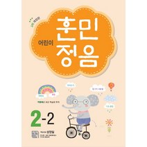 어린이 훈민정음 2-2, 시서례