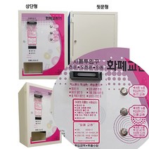 보아스코리아 지폐동전교환기 뒷문형 VBCE1000 3버튼 천원>500원2 버튼누름선택> 오천원만원>천원전용 500원천원혼합으로 나옴” class=”wr-img”></a></div>
</p></div>
</p></div>
</p></div>
<div class=