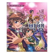 유니오니아시아 내일은 빅뱅